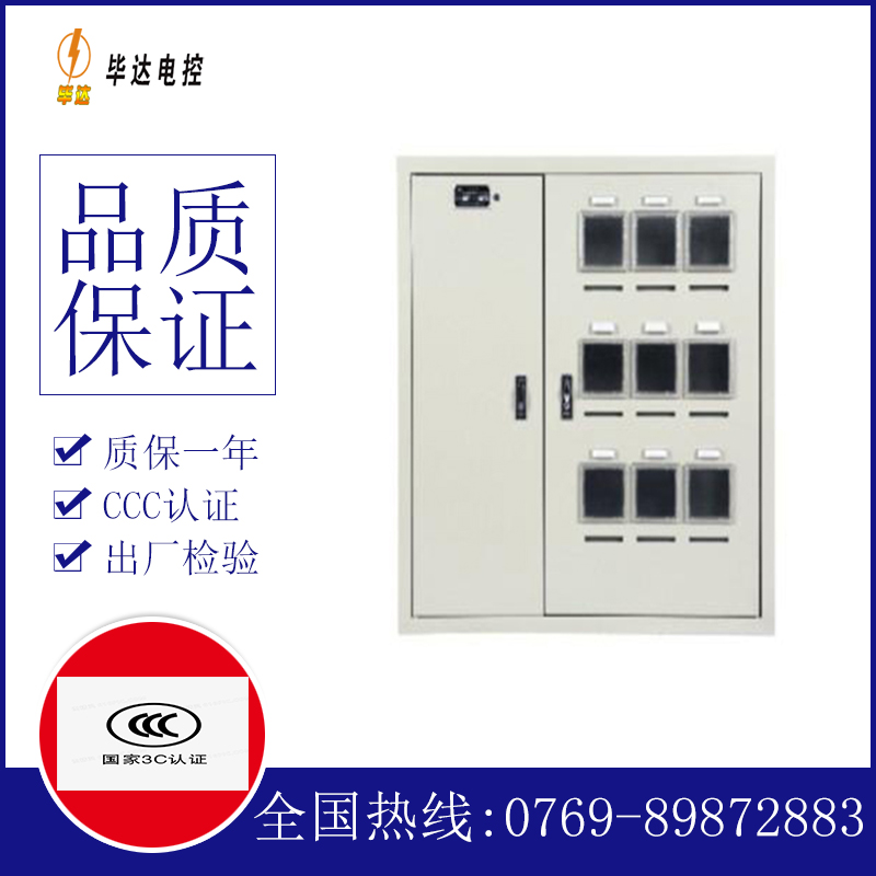 元宝电表箱